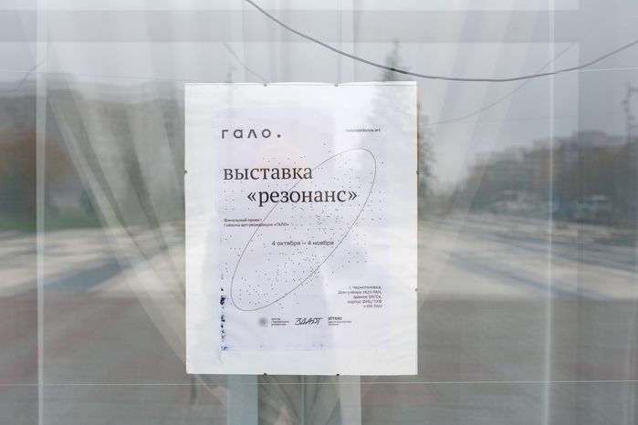 Выставка современных художников «Резонанс» в Черноголовке
