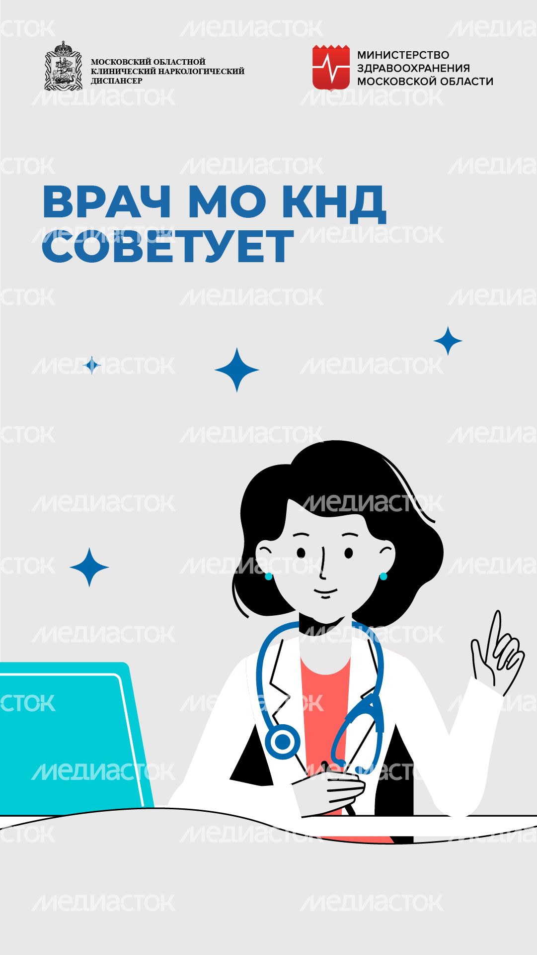 Врач советует_вертикаль_01