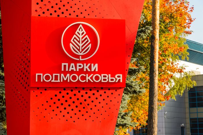 Балашиха. Парк "Пехорка"
