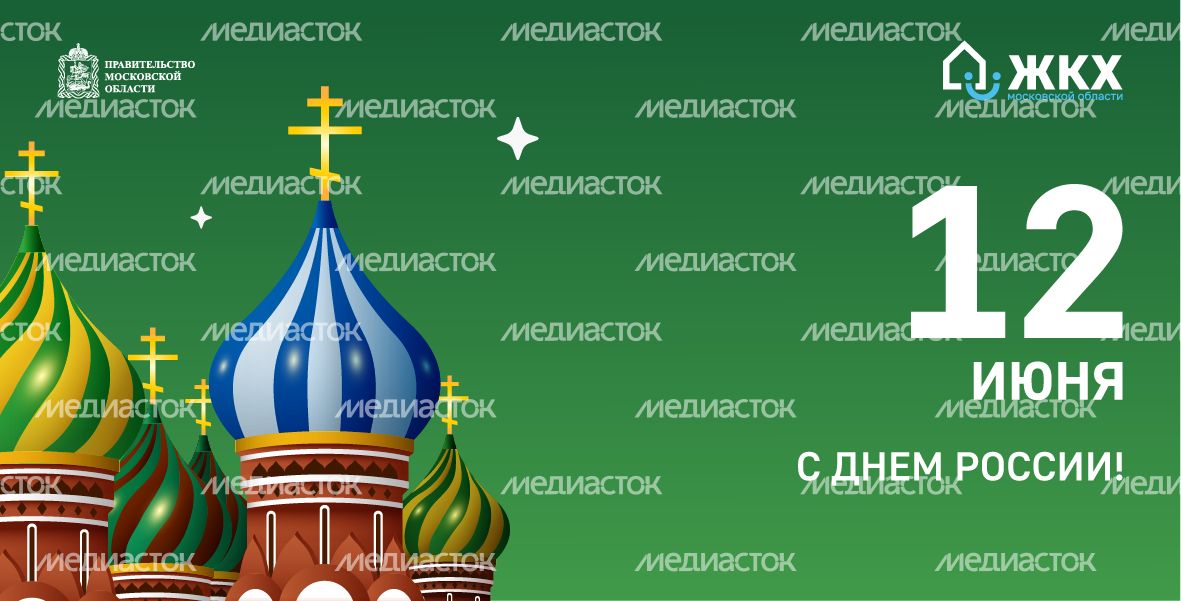 ЖКХ_День России_Баннер-03