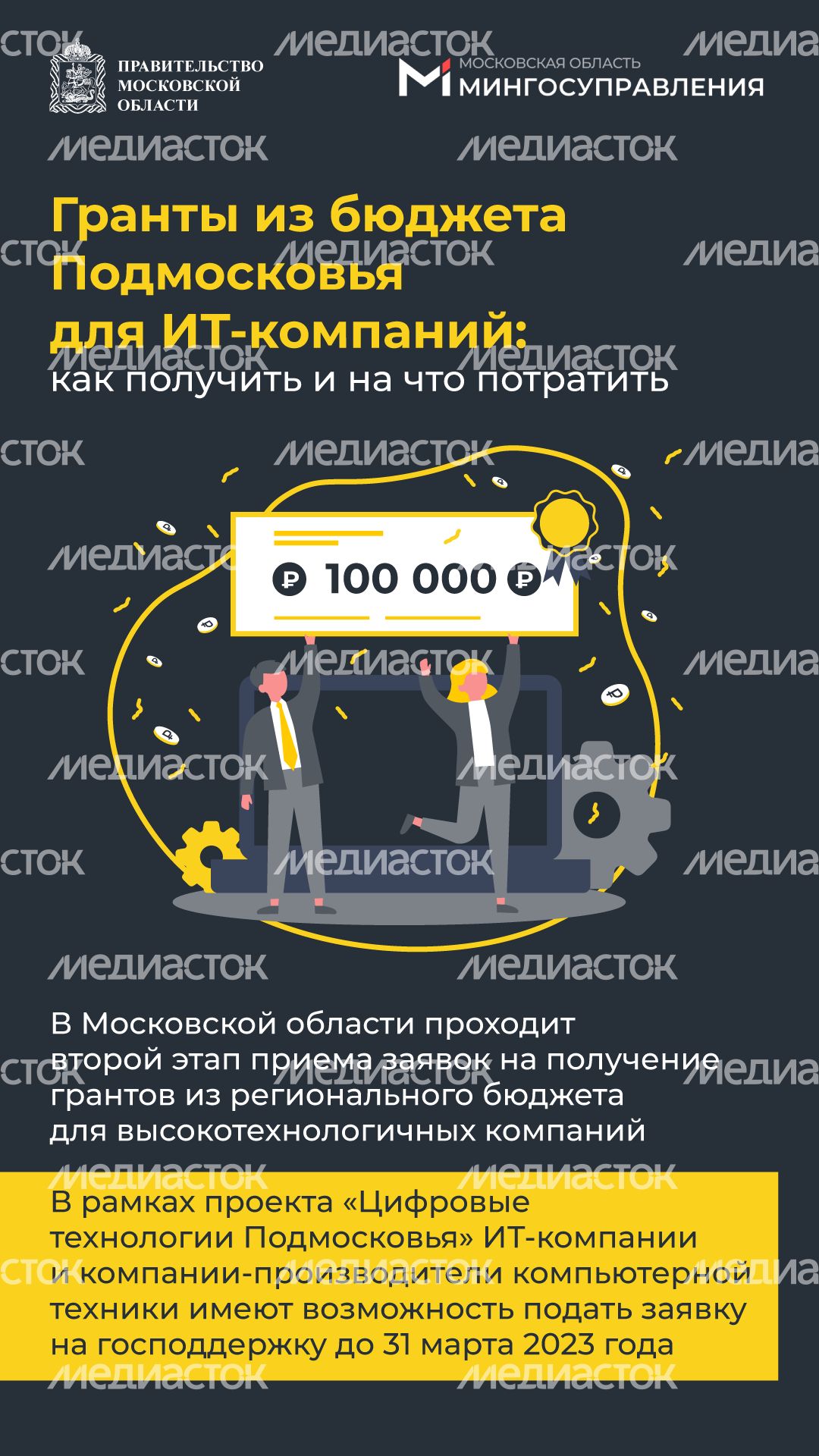 Гранты из бюджета для ИТ компаний вертикаль (1).png