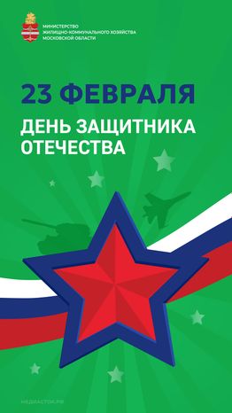 Открытки 23 февраля вертикаль 01