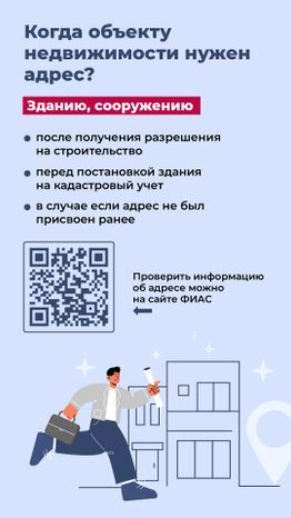 Вертикаль_Как получить адрес для здания, помещения или земельного участка_04-100.jpg