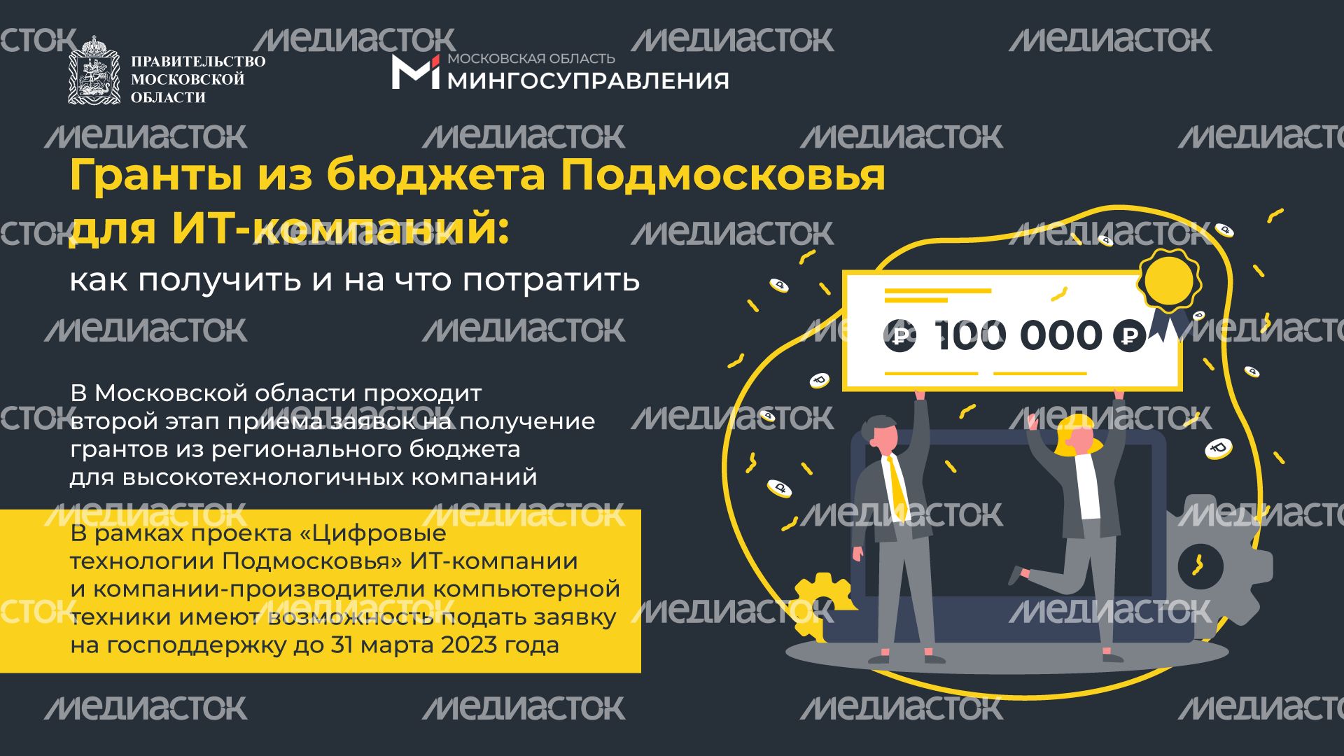 Гранты из бюджета для ИТ компаний горизонталь (1).png