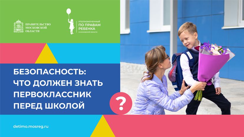 горизонталь что-должен-знать-первоклассник.png