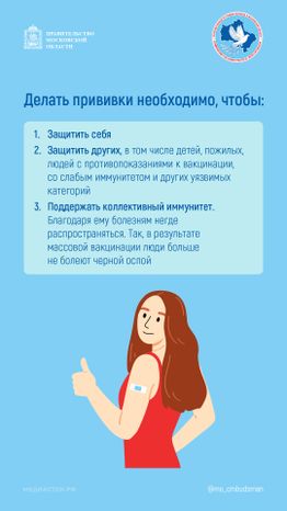Вакцинация вертикаль 07