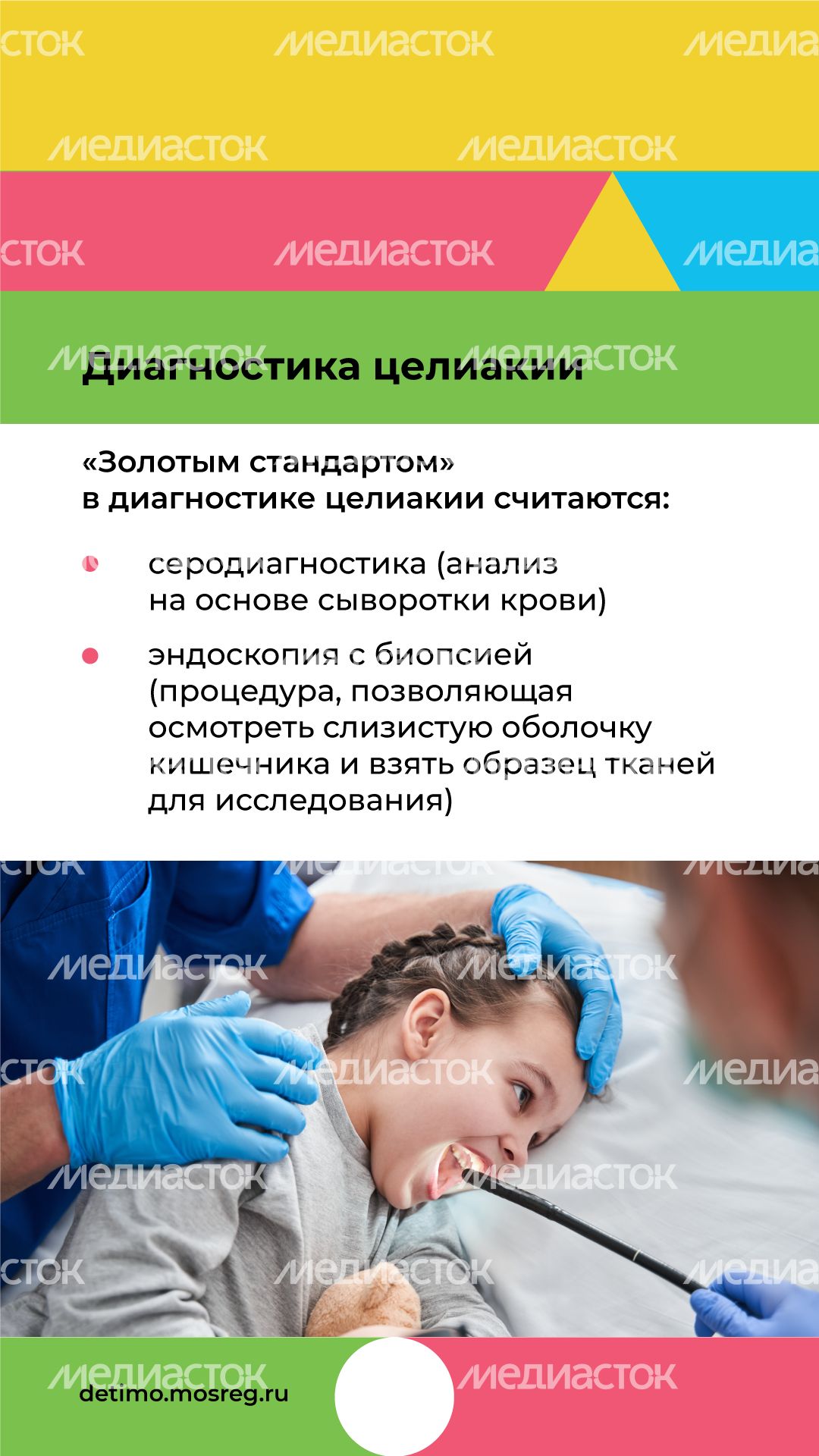 День распространения информации о целиакии вертикаль (8).png