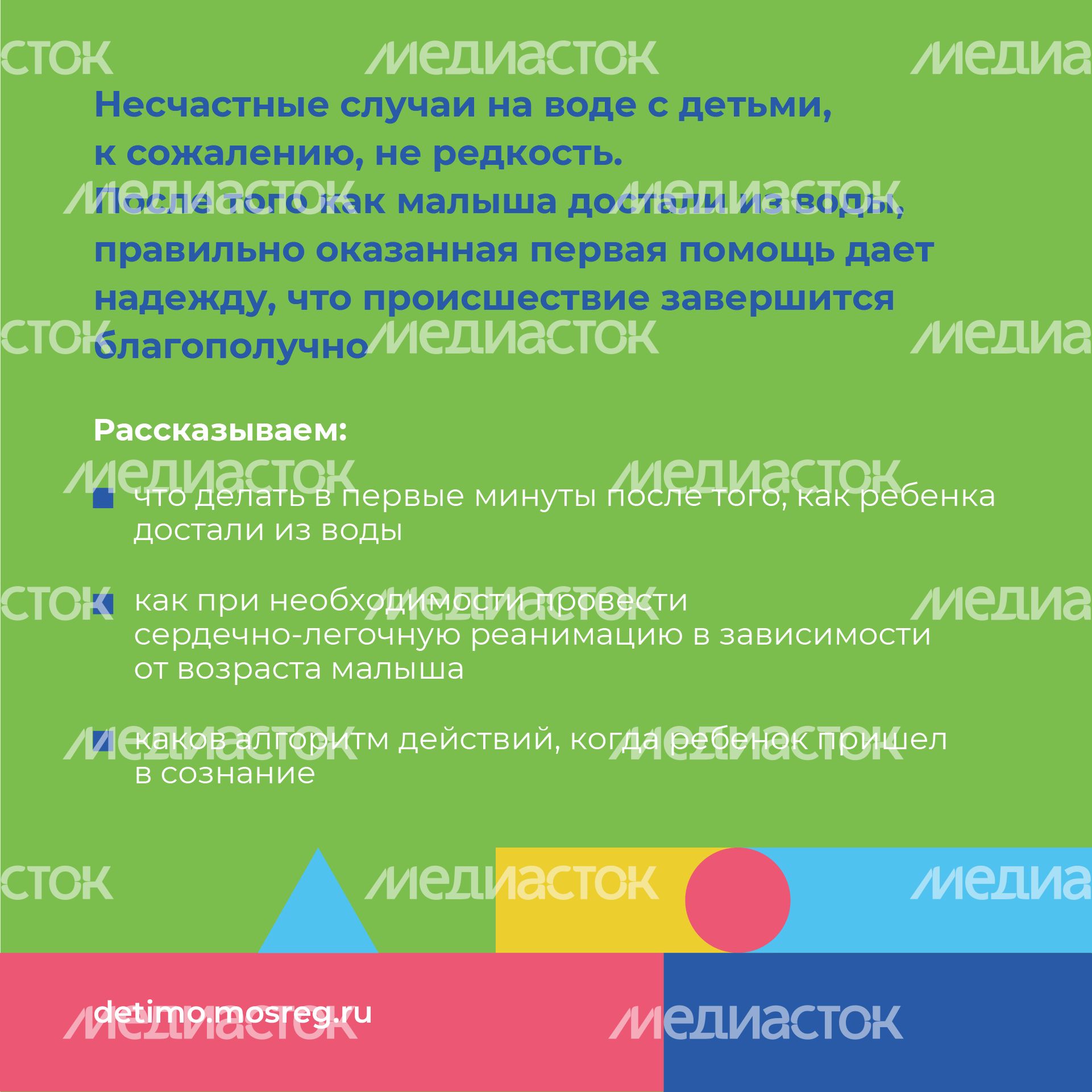 Квадрат первая помощь при утоплении 02.jpg