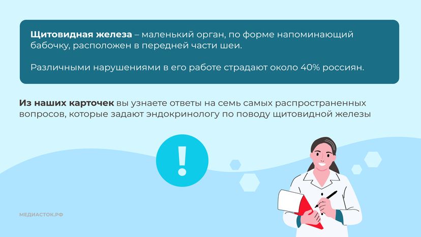 щитовидная железа семь вопросов Горизонталь 02