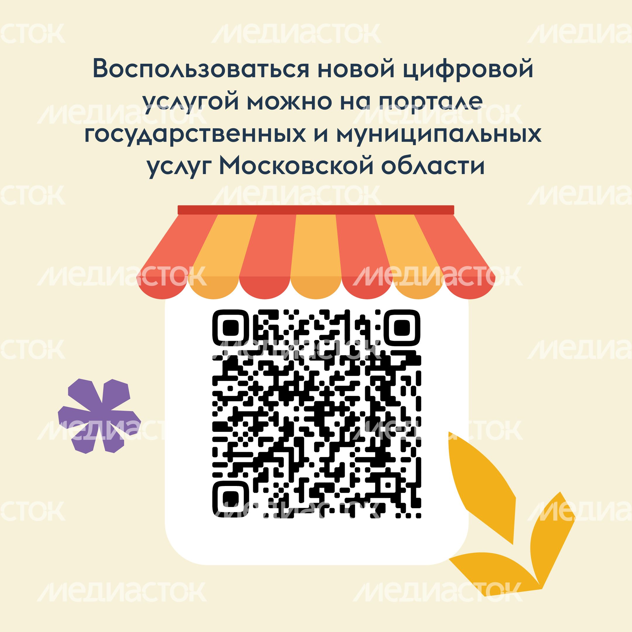 Онлайн-разрешение на рынок-2024_Квадрат-08