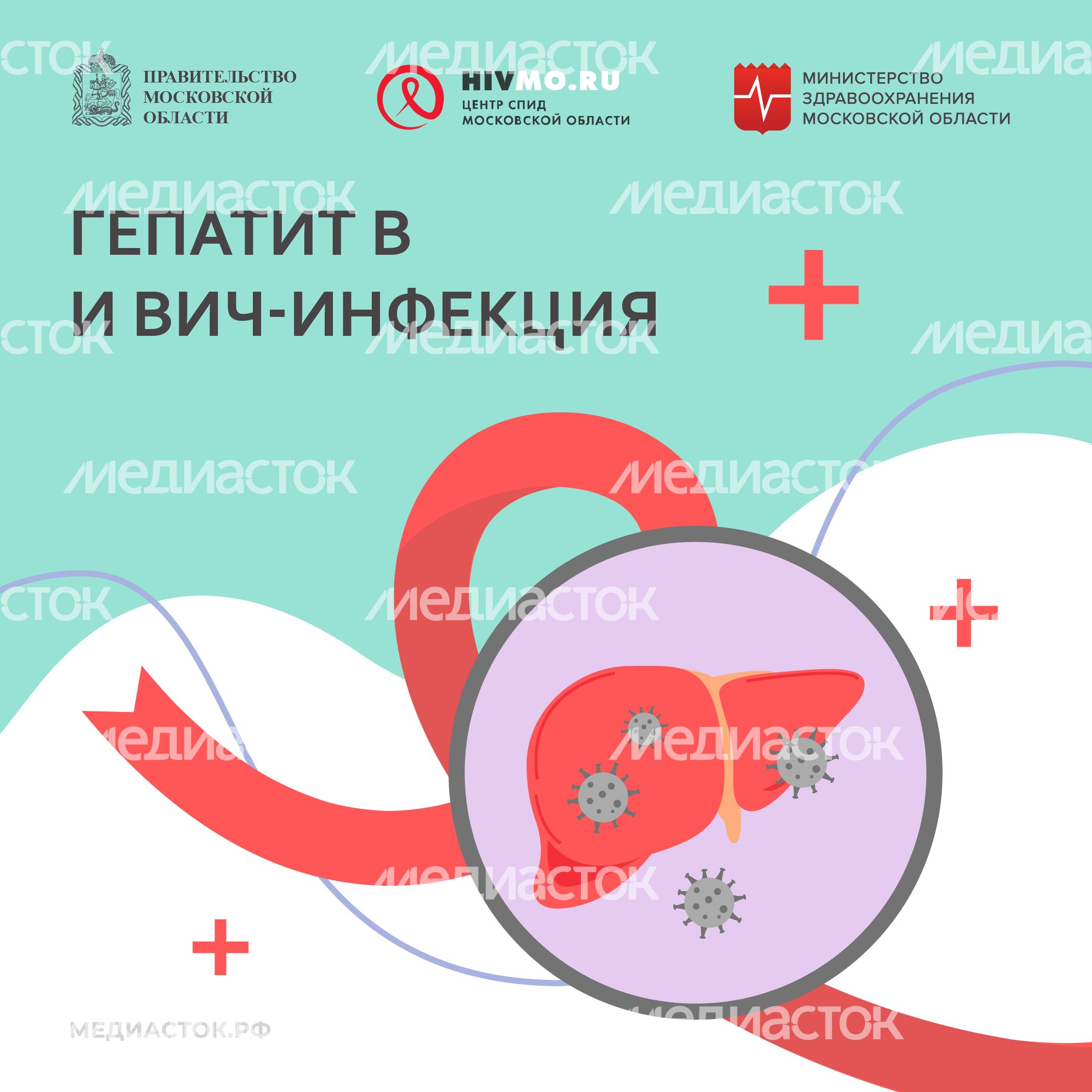 Центр СПИД обложки гепатит В квадрат 02