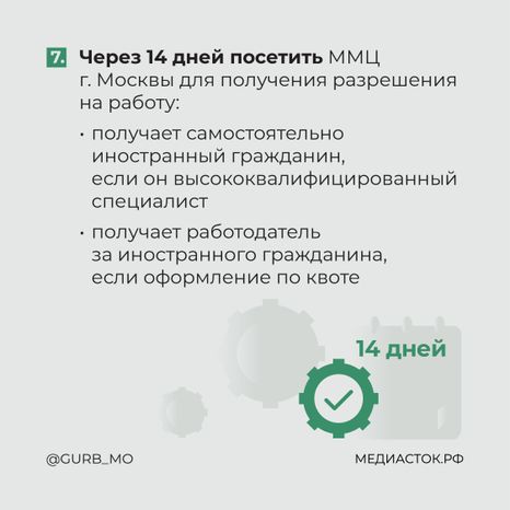 Памятка для трудовых мигрантов квадрат 19