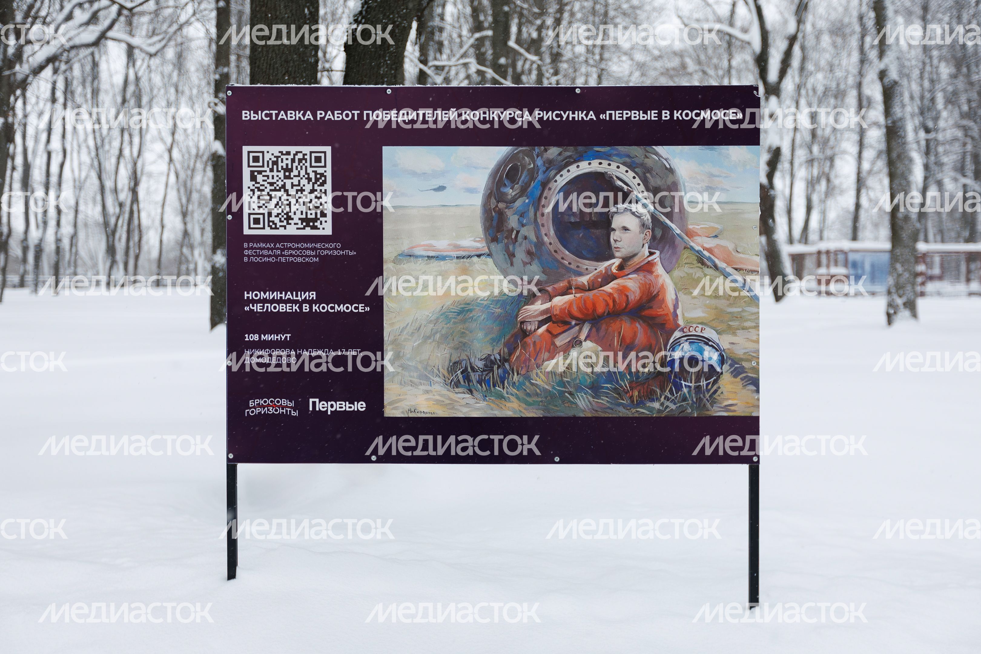 Выставка работ победителей конкурса «Первые в космосе» в Лосино-Петровском парке Выставка работ победителей конкурса «Первые в космосе» в Лосино-Петровском парке