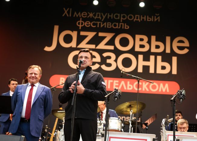 Андрей Воробьев открыл XI Международный фестиваль "Jazzовые сезоны"