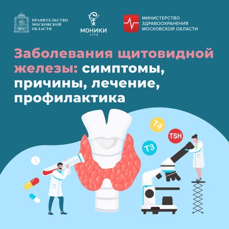 Заболевания щитовидной железы Квадрат 01