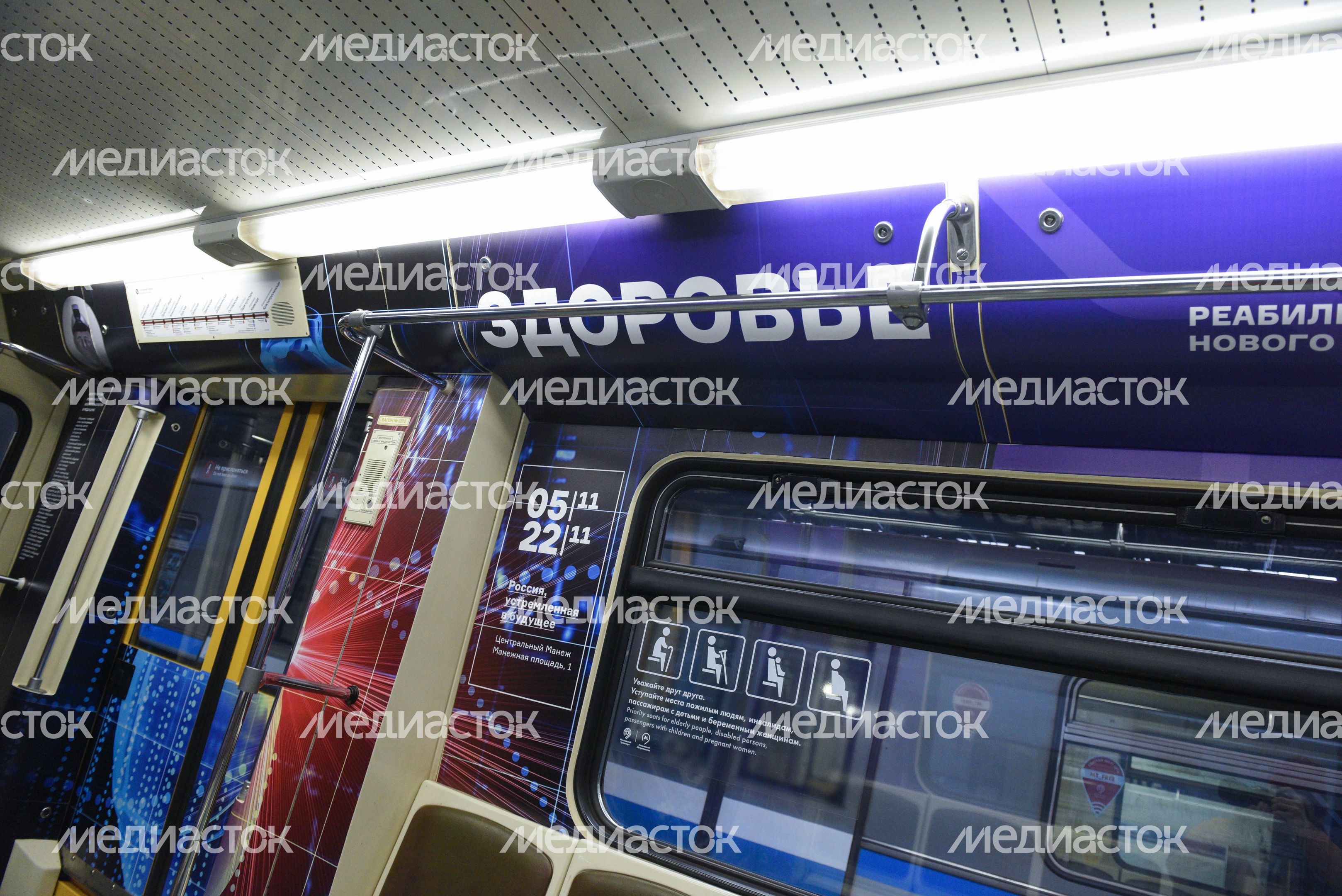 Запуск поезда «Россия, устремленная в будущее» в метро Москвы