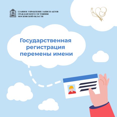 Загс_перемена_имени_квадрат_1.jpg