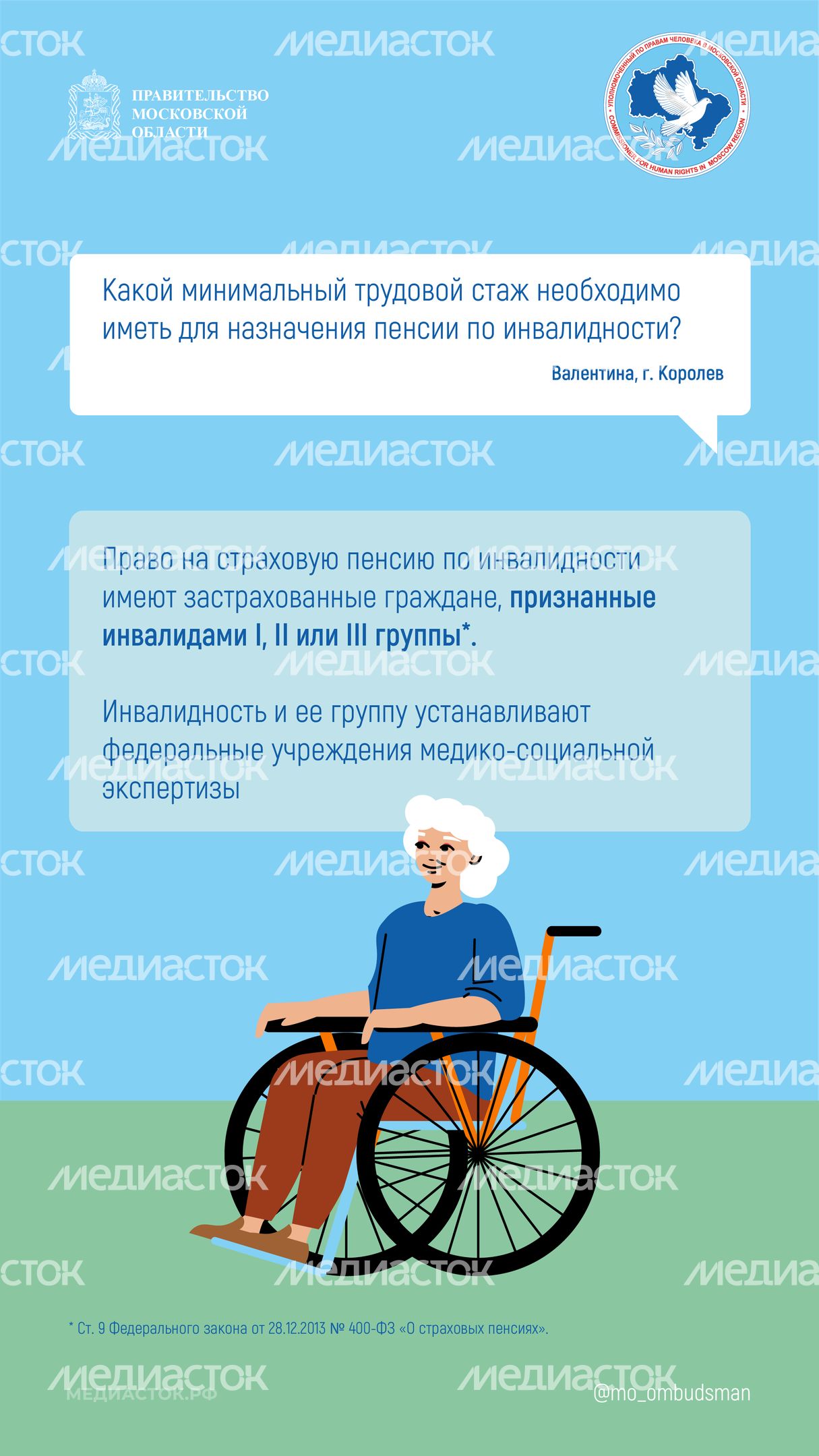 Какой стаж нужен для пенсии по инвалидности вертикаль 01