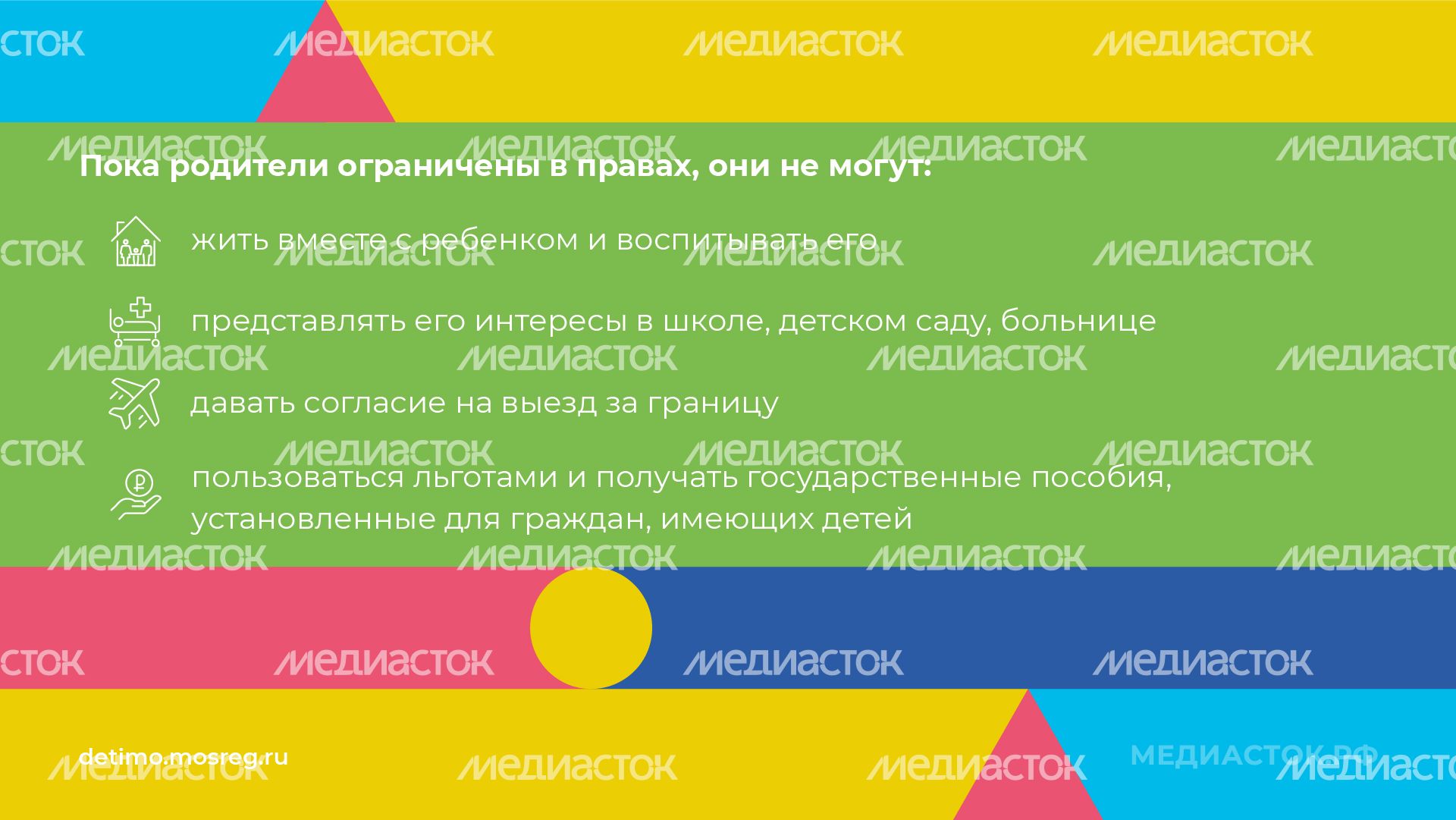 Ограничение родительских прав нов горизонталь 06 Ограничение родительских прав нов горизонталь 06
