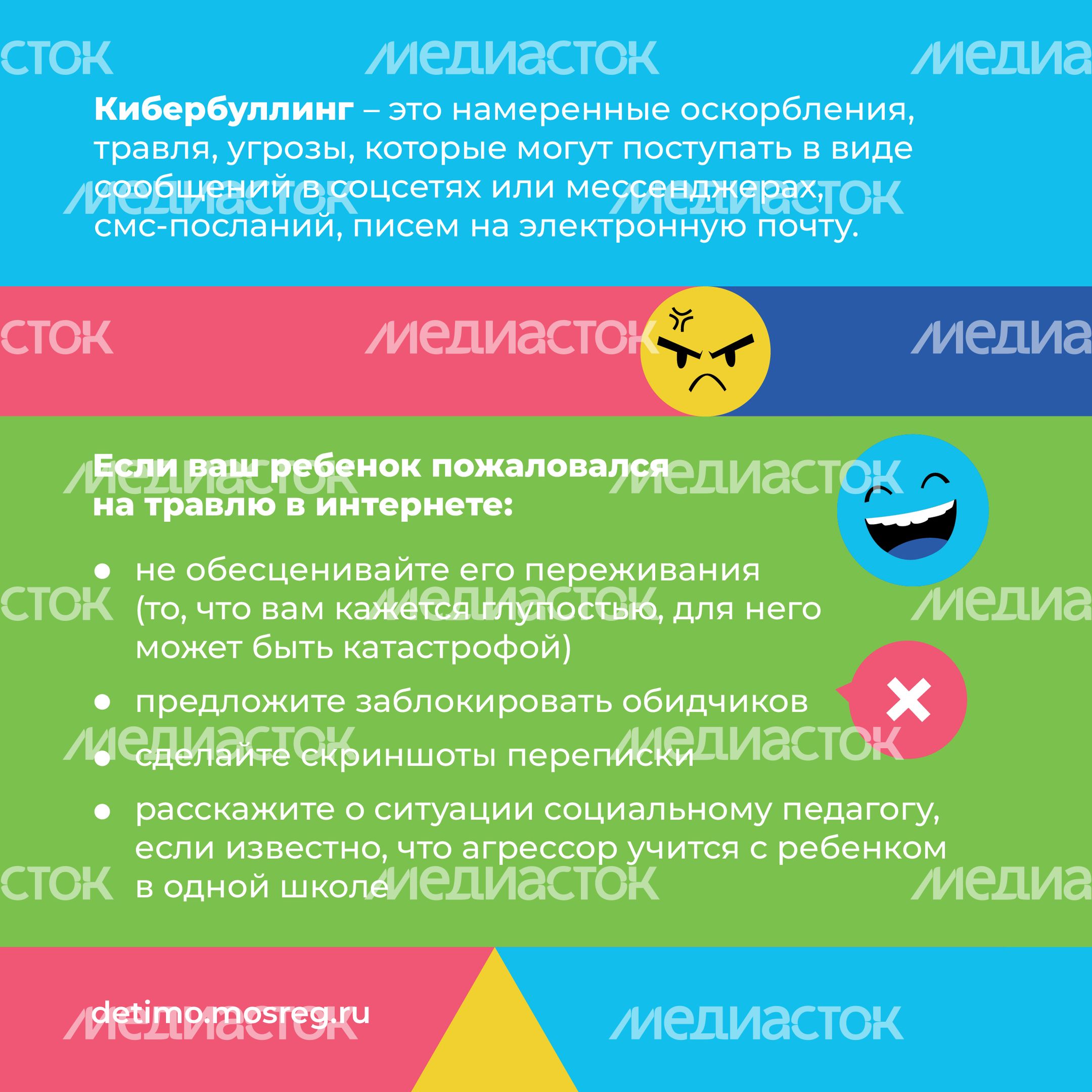 Какие опасности могут подстерегать детей и подростков в сети «Интернет» квадрат 03