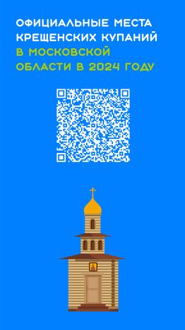 Крещенские купания-вертикаль-10
