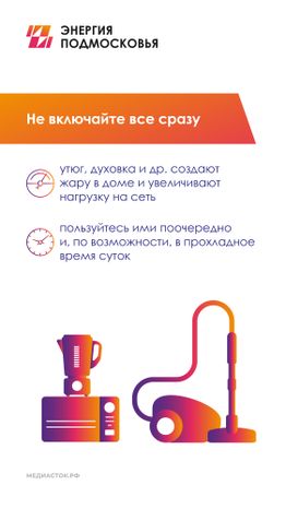 Как экономить электроэнергию в жару вертикаль 05