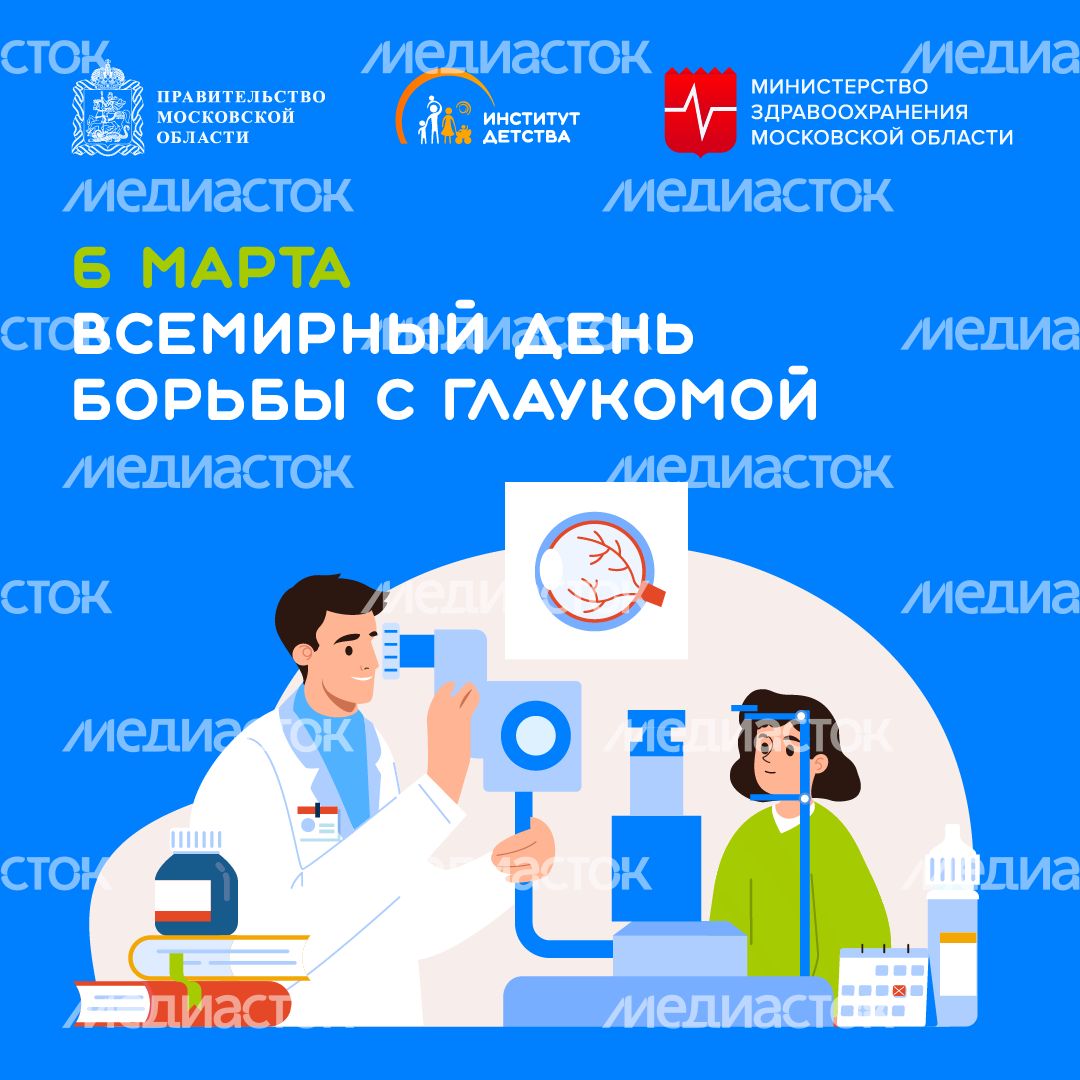 6 марта  всемирный день борьбы с глаукомой - квадрат
