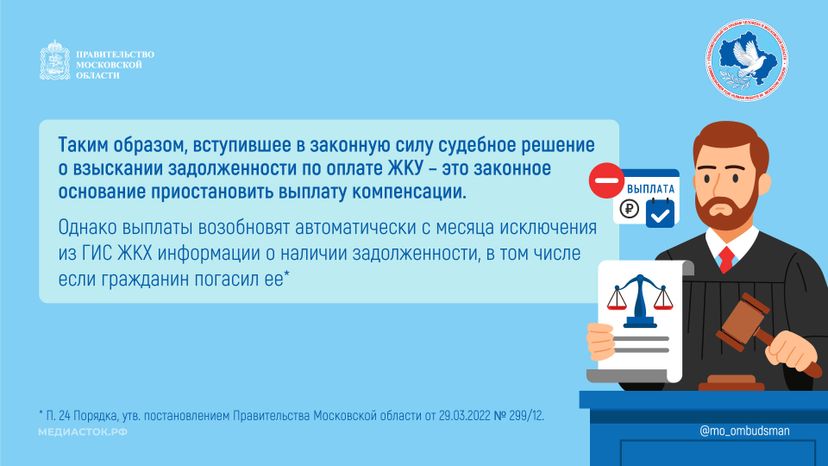 Приостановка компенсации оплаты ЖКУ горизонталь 05