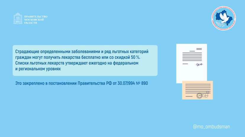 Правовой марафон для пенсионеров, льготы на лекарства горизонталь-02.jpg