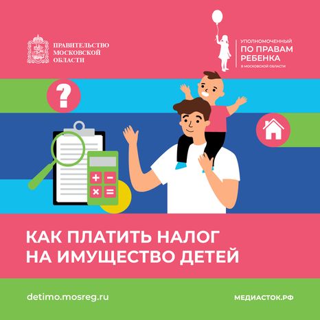 Как платить налог на имущество детей квадрат (1)