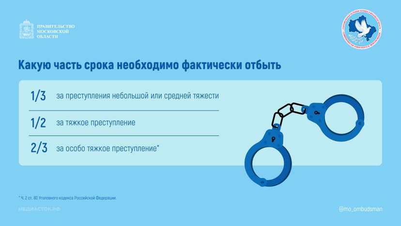 Могут ли заменить наказание за преступление горизонталь 02