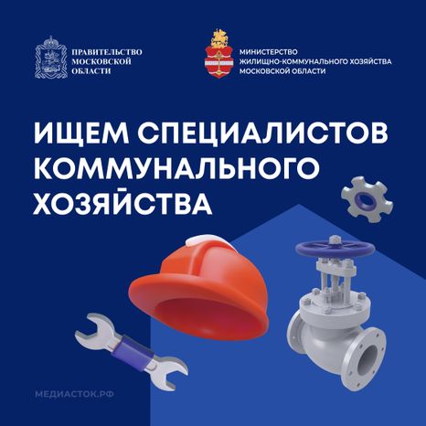 Вакансии ЖКХ квадрат 01