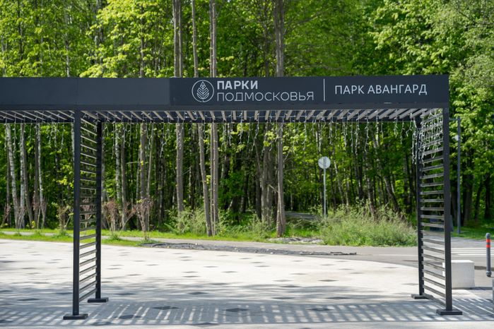 Летний парк культуры и отдыха "Авангард" в Электростали