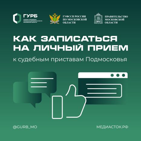На прием к судебным приставам квадрат 01