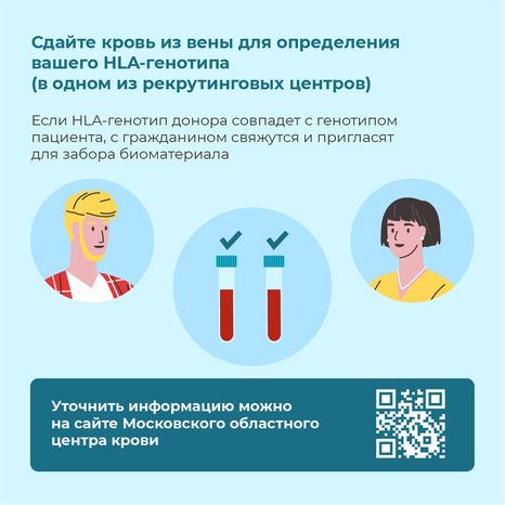 квадраты-как-стать-донором-костного-мозга-09.png
