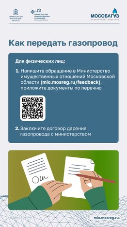 Как передать объекты газового хозяйства в собственность Подмосковья Вертикаль 05