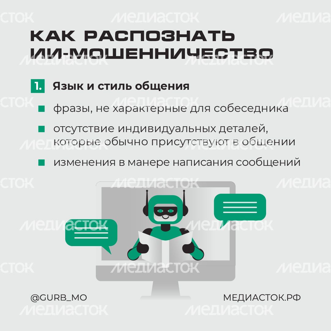 Как мошенники используют нейросети квадрат 04 Как мошенники используют нейросети квадрат 04