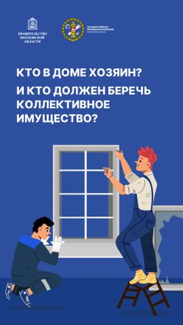 Общее имущество