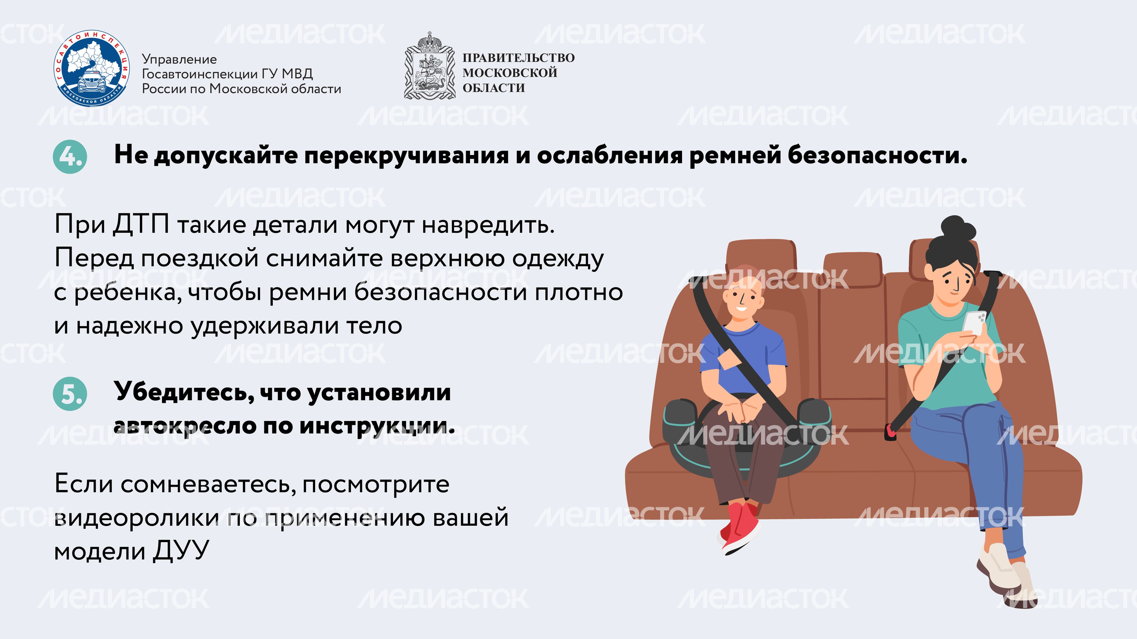 Мама, я пристегнулся!-2024_Горизонталь-07