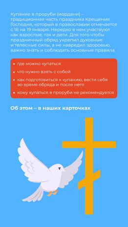 Крещенские купания-вертикаль-02