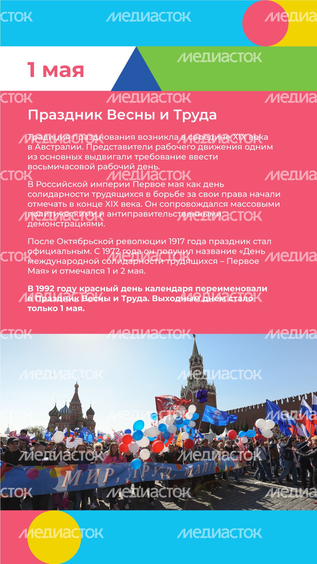 Календарь МАЙ вертикаль (2).png