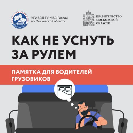 Квадрат Как не заснуть за рулем-01.jpg