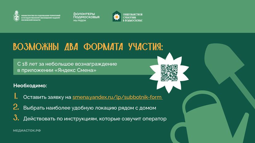 Субботник в Подмосковье 2026 Горизонталь 07