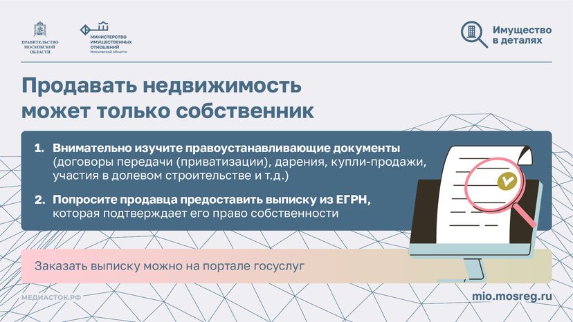 Мошенничество с недвижимостью горизонталь 06