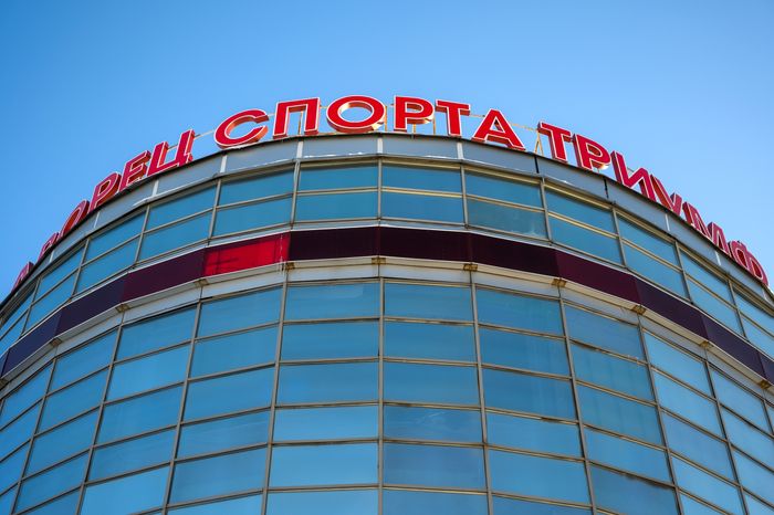 Дворец спорта «Триумф» в Люберцах