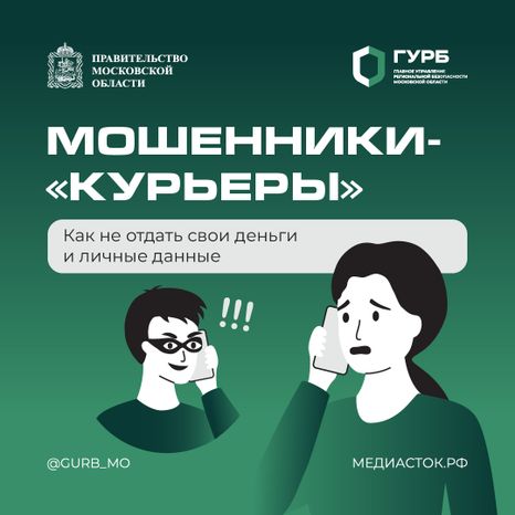 Мошенники-«курьеры» квадрат 01