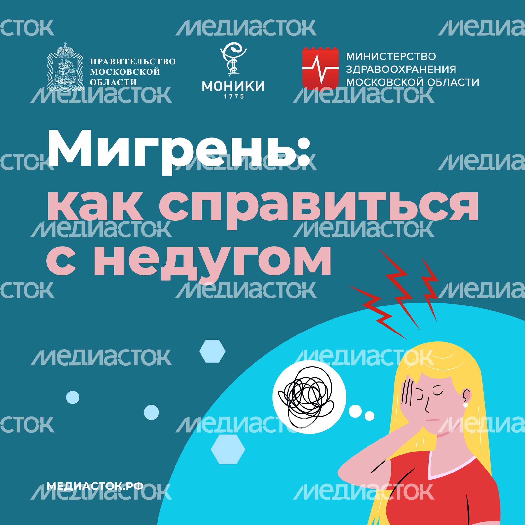 Мигрень квадрат 01 Мигрень квадрат 01