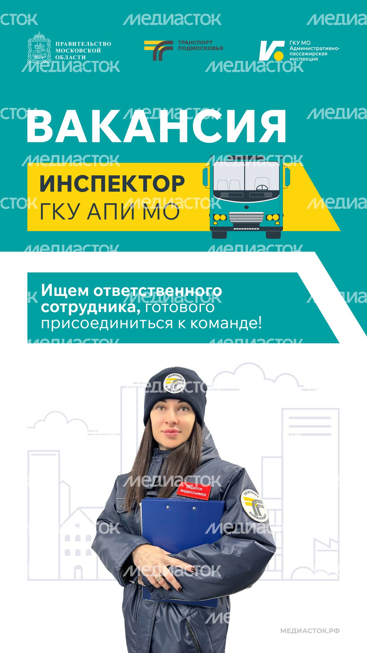 Вакансия инспектора ГКУ АПИ МО вертикаль 01 Вакансия инспектора ГКУ АПИ МО вертикаль 01