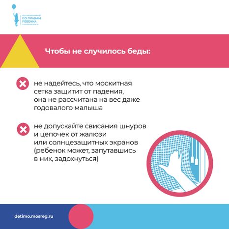 уппр_осторожно_окна_кв_4.jpg