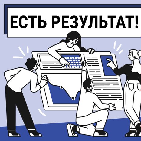 Есть результат